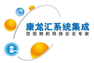濟南康龍匯網絡系統集成 數字化浪潮中的領航者